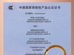 中國(guó)強(qiáng)制3C認(rèn)證如何辦理