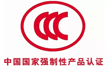 3C認證機構