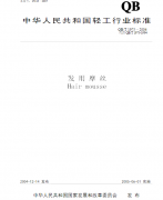 發(fā)用摩絲 QB 1643質(zhì)檢報(bào)告標(biāo)準(zhǔn)下載