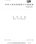 定型發(fā)膠 QB 1644質(zhì)檢報(bào)告標(biāo)準(zhǔn)下載