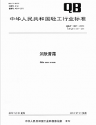 潤(rùn)膚膏霜 QB/T 1857質(zhì)檢報(bào)告標(biāo)準(zhǔn)下載