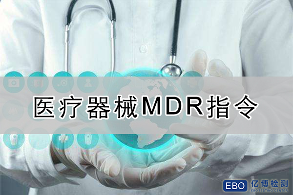 MDR指令