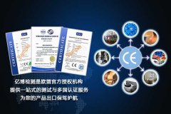 電子產品歐盟CE認證周期要多久-CE認證申請要多長時間?